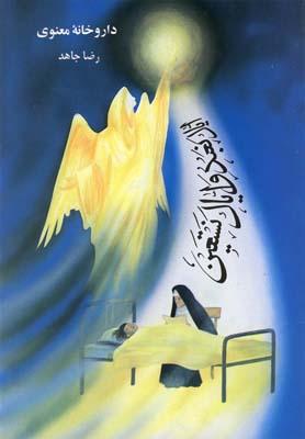 عکس داروخانه معنوی