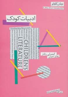 عکس ادبیات کودک