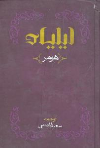 عکس ایلیاد