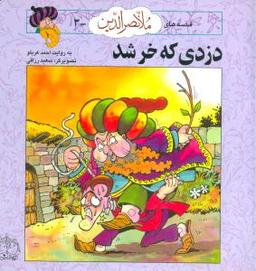 عکس دزدی که خر شد