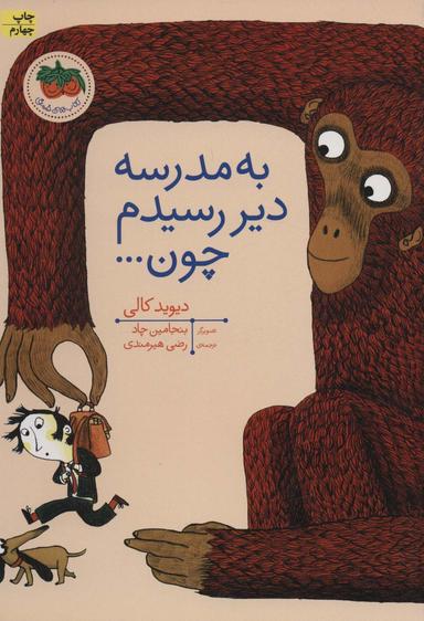 عکس به مدرسه دیر رسیدم چون…