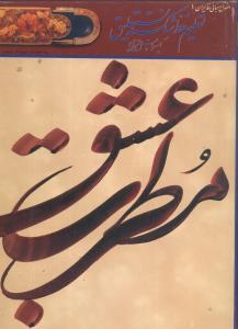 عکس اصول و مبانی خط ایران