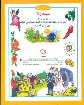 عکس سیندرلا و چهار قصهٔ دیگر