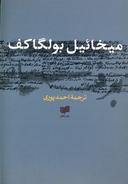 عکس برف سیاه