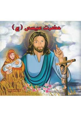عکس حضرت عیسی(ع)
