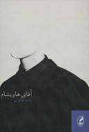 عکس آقای هاویشام