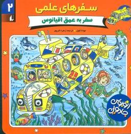 عکس سفر به عمق اقیانوس