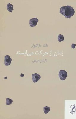 عکس زمان از حرکت می‌ایستد