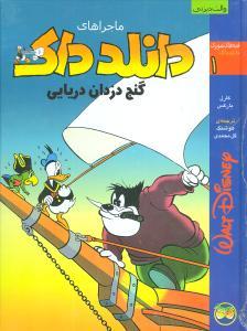 عکس گنج دزدان دریایی