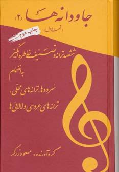 عکس جاودانه‌ها ۲