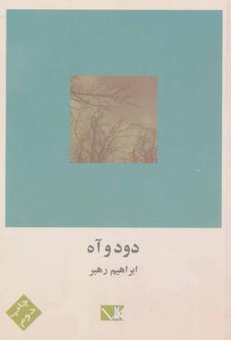 عکس دود و آه