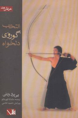 عکس انتخاب «گوروی» دلخواه