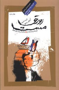 عکس زورق مست