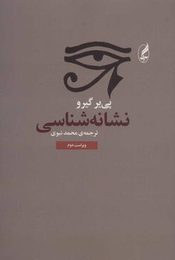 عکس نشانه‌شناسی
