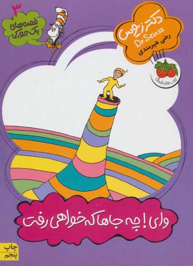عکس وای، چه جاها که خواهی رفت!