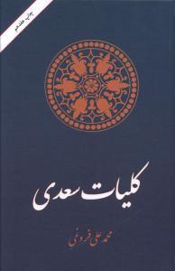 عکس کلیات سعدی