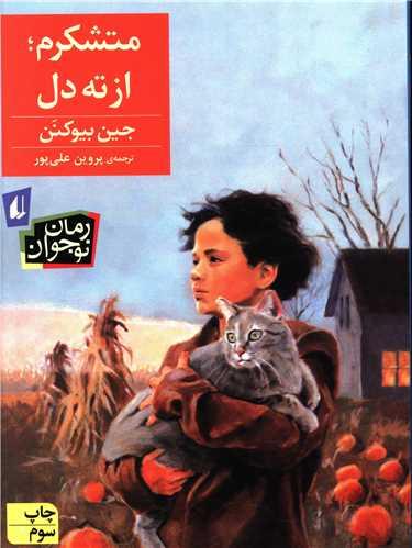 عکس متشکرم، از ته‌دل!