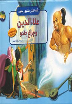 عکس علاءالدین و چراغ جادو