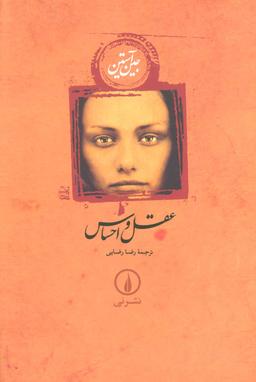 عکس عقل و احساس