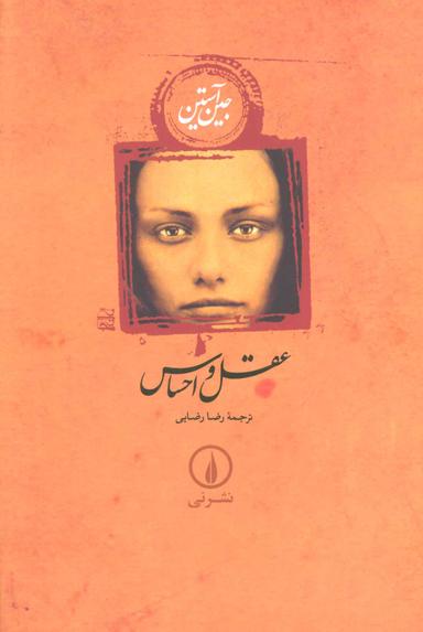 عکس عقل و احساس