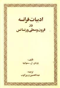 عکس ادبیات فرانسه در قرون وسطی و رنسانس