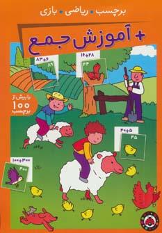 عکس آموزش جمع