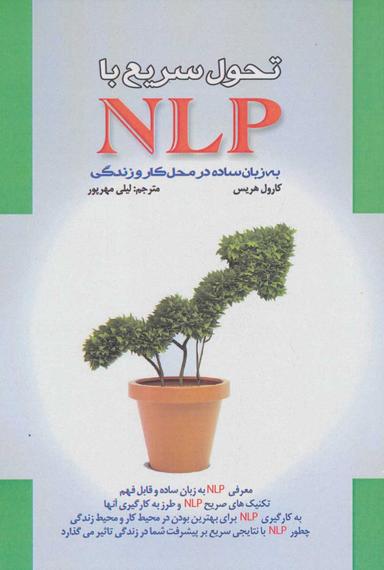 عکس تحول سریع با NLP