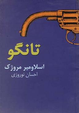 عکس تانگو