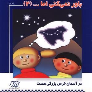 عکس در آسمان خرس بزرگی هست