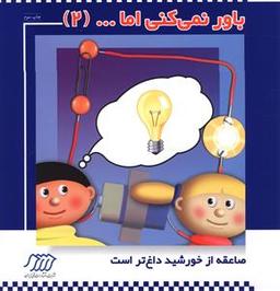 عکس صاعقه از خورشید داغ‌تر است