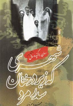 عکس شهری که زیر درختان سدر مرد