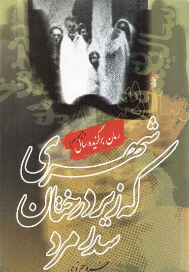 عکس شهری که زیر درختان سدر مرد