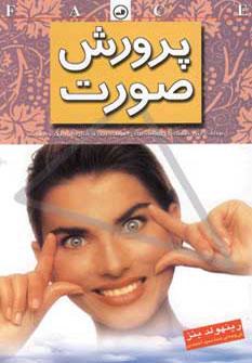 عکس پرورش صورت