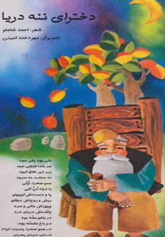 عکس دخترای ننه دریا
