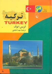 عکس ترکیه