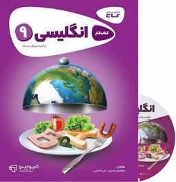 عکس زبان انگلیسی نهم کارپوچینو گاج