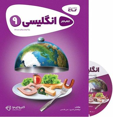 عکس زبان انگلیسی نهم کارپوچینو گاج
