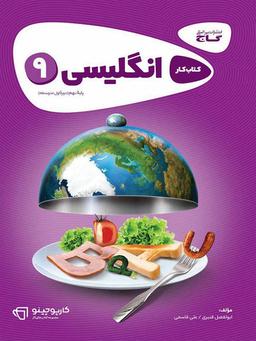 عکس زبان انگلیسی نهم کارپوچینو گاج