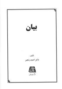عکس بیان