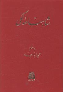 عکس شاهنامه لکی