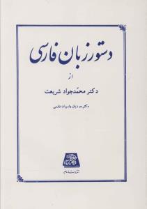 عکس دستور زبان فارسی
