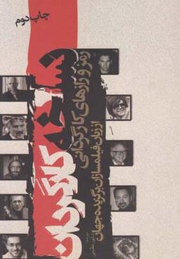عکس نسخه کارگردان