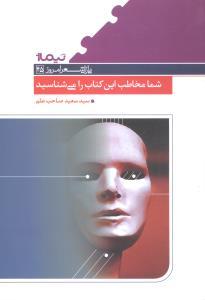 عکس شما مخاطب این کتاب را می‌شناسید