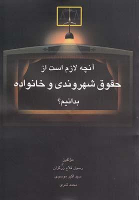 عکس آشنایی با حقوق خانواده و شهروندی