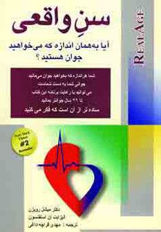 عکس سن واقعی: آیا به همان اندازه که می‌خواهید جوان هستید؟