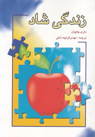 عکس زندگی شاد
