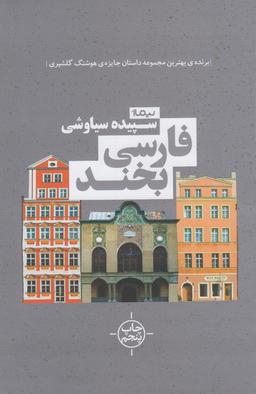 عکس فارسی بخند
