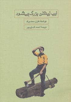 عکس ایب لینکلن بزرگ می‌شود