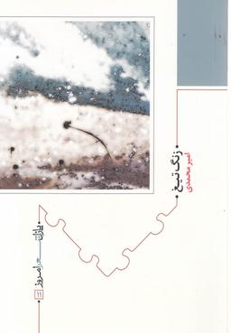 عکس زنگ تیغ