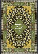 عکس کلیات سعدی: بر اساس نسخه محمدعلی فروغی